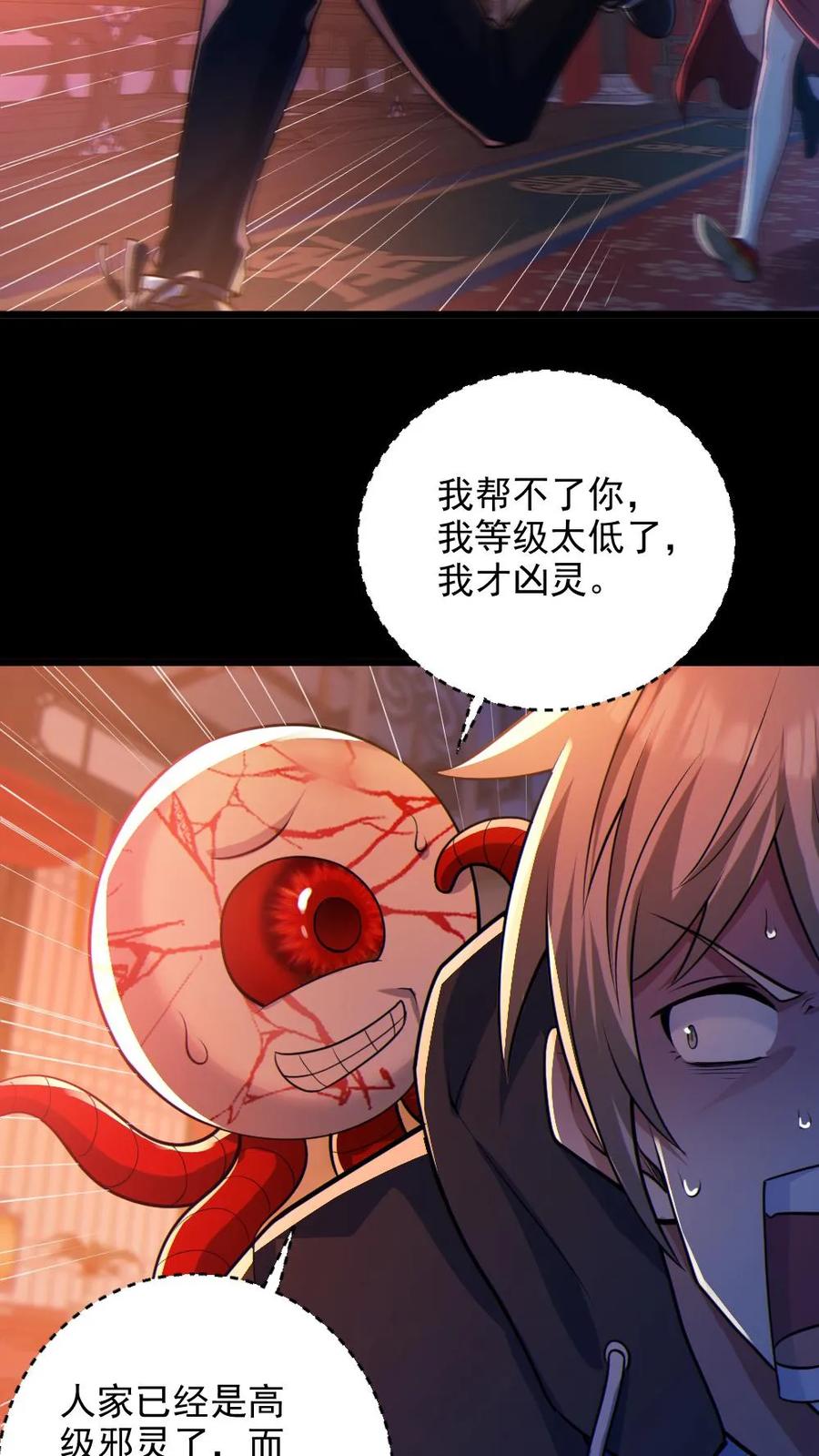 《全球御鬼：我的体内有亿只鬼》第78话 惊不惊喜 第14页