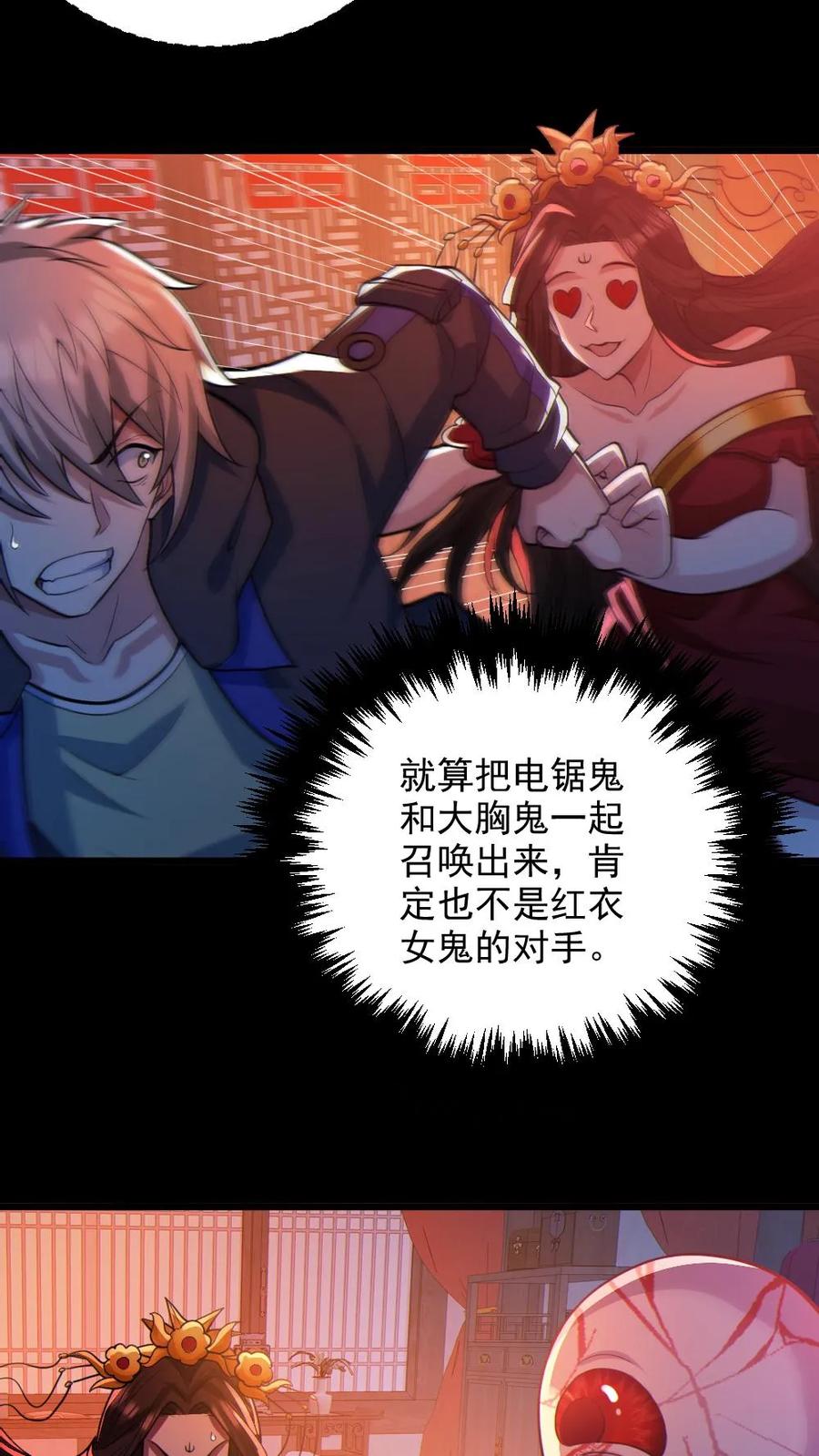 《全球御鬼：我的体内有亿只鬼》第78话 惊不惊喜 第16页
