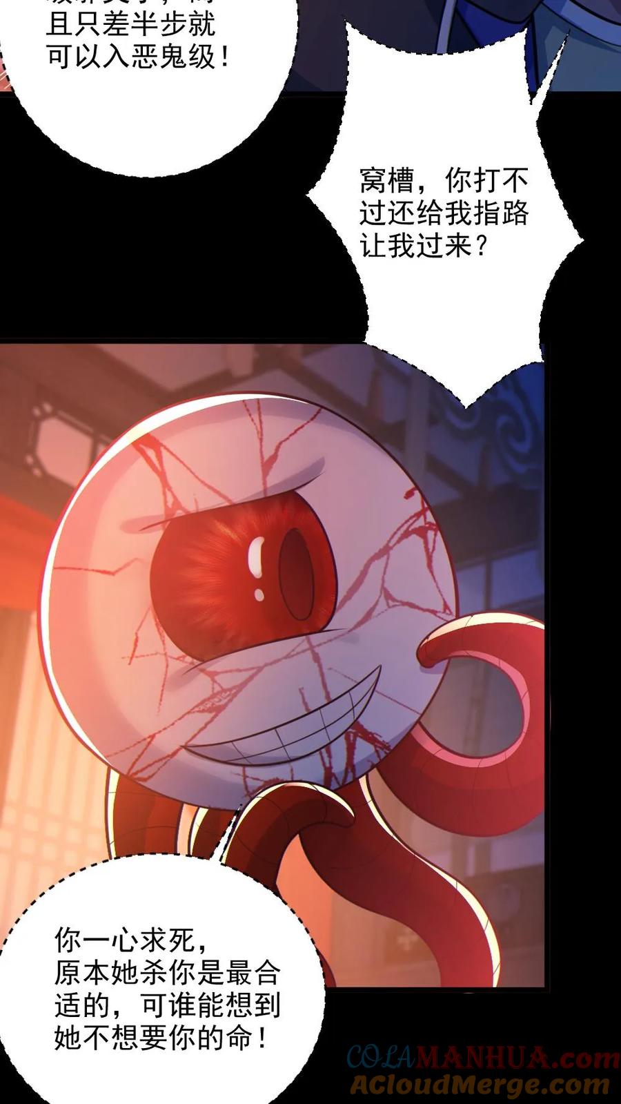 《全球御鬼：我的体内有亿只鬼》第78话 惊不惊喜 第15页