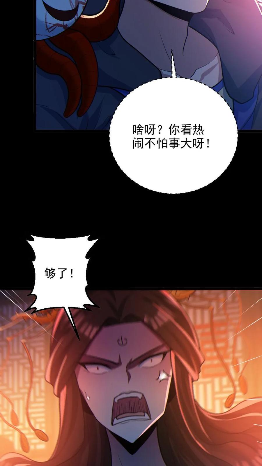 《全球御鬼：我的体内有亿只鬼》第78话 惊不惊喜 第18页