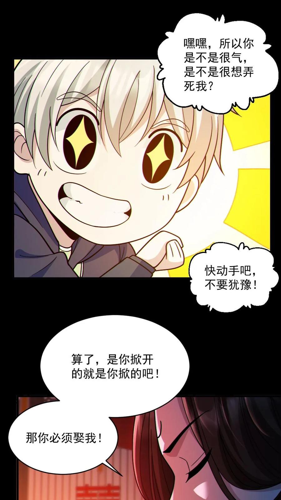 《全球御鬼：我的体内有亿只鬼》第78话 惊不惊喜 第2页