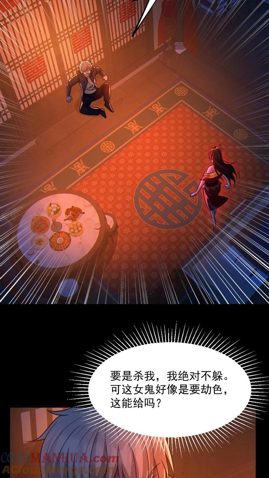 《全球御鬼：我的体内有亿只鬼》第78话 惊不惊喜 第9页