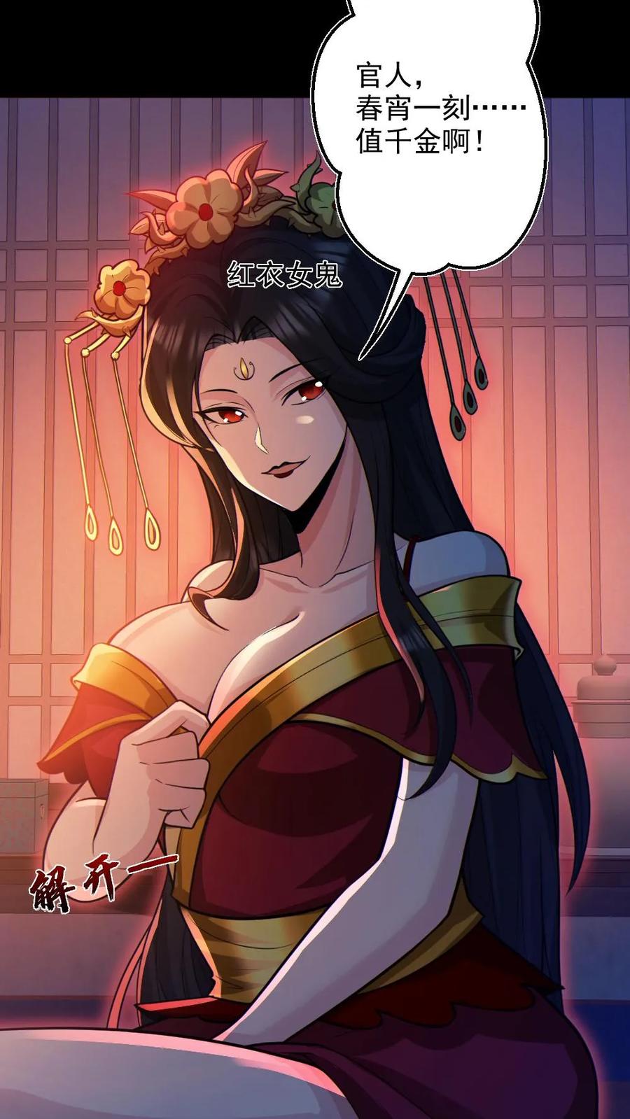 《全球御鬼：我的体内有亿只鬼》第79话 吃个血肠 第14页