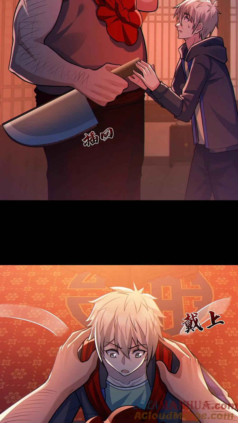 《全球御鬼：我的体内有亿只鬼》第79话 吃个血肠 第9页