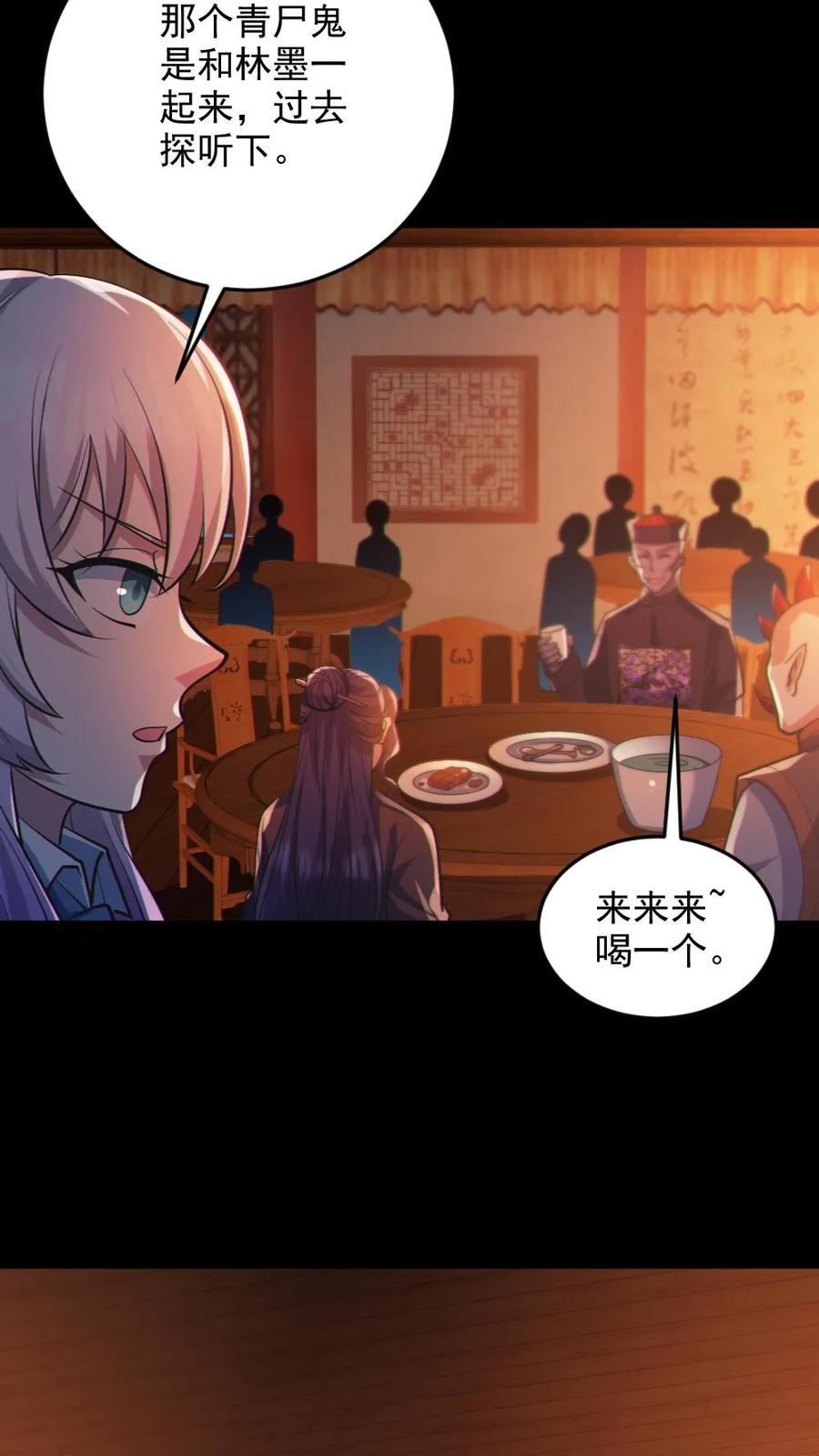 《全球御鬼：我的体内有亿只鬼》第79话 吃个血肠 第22页