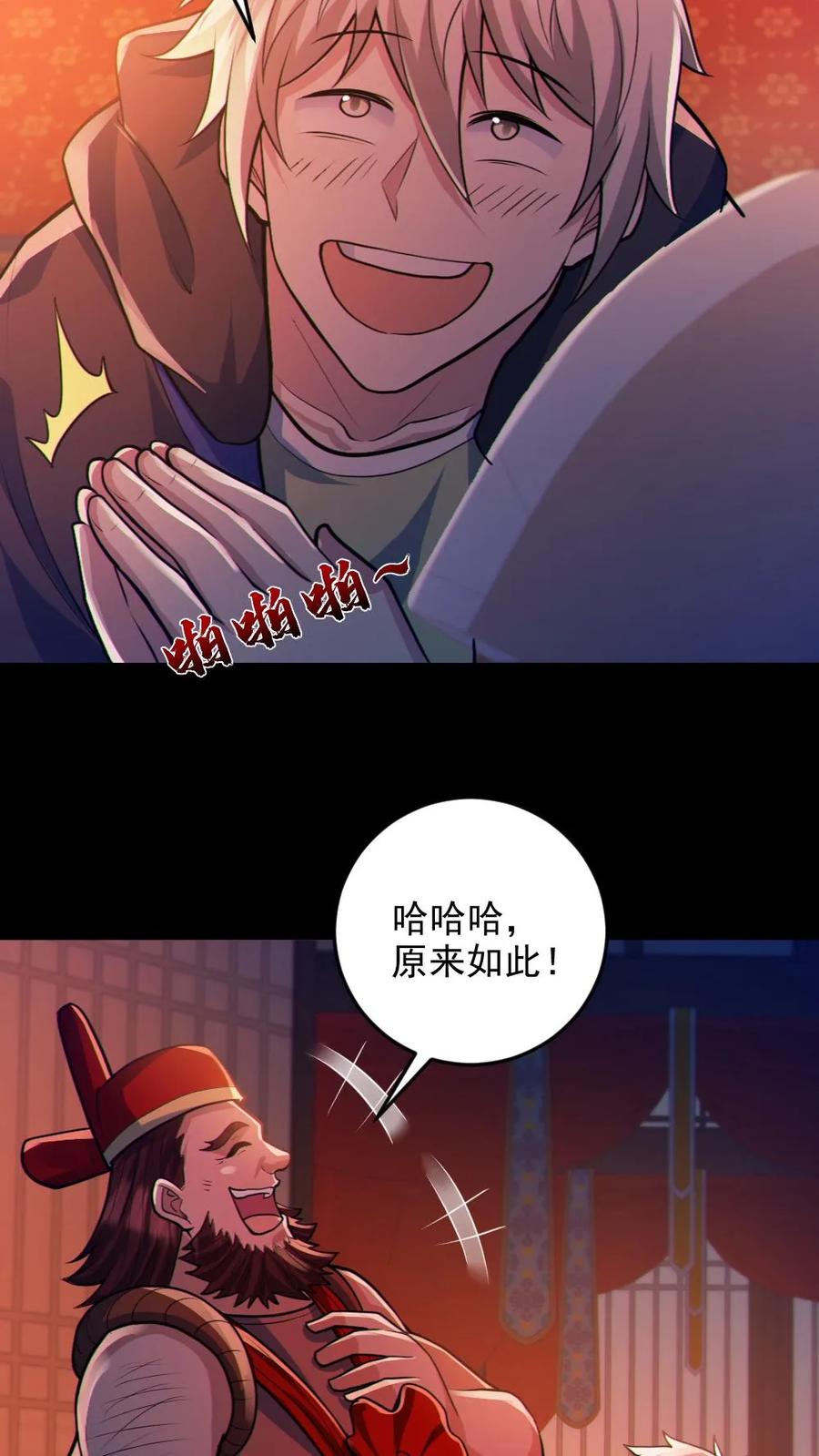 《全球御鬼：我的体内有亿只鬼》第79话 吃个血肠 第8页
