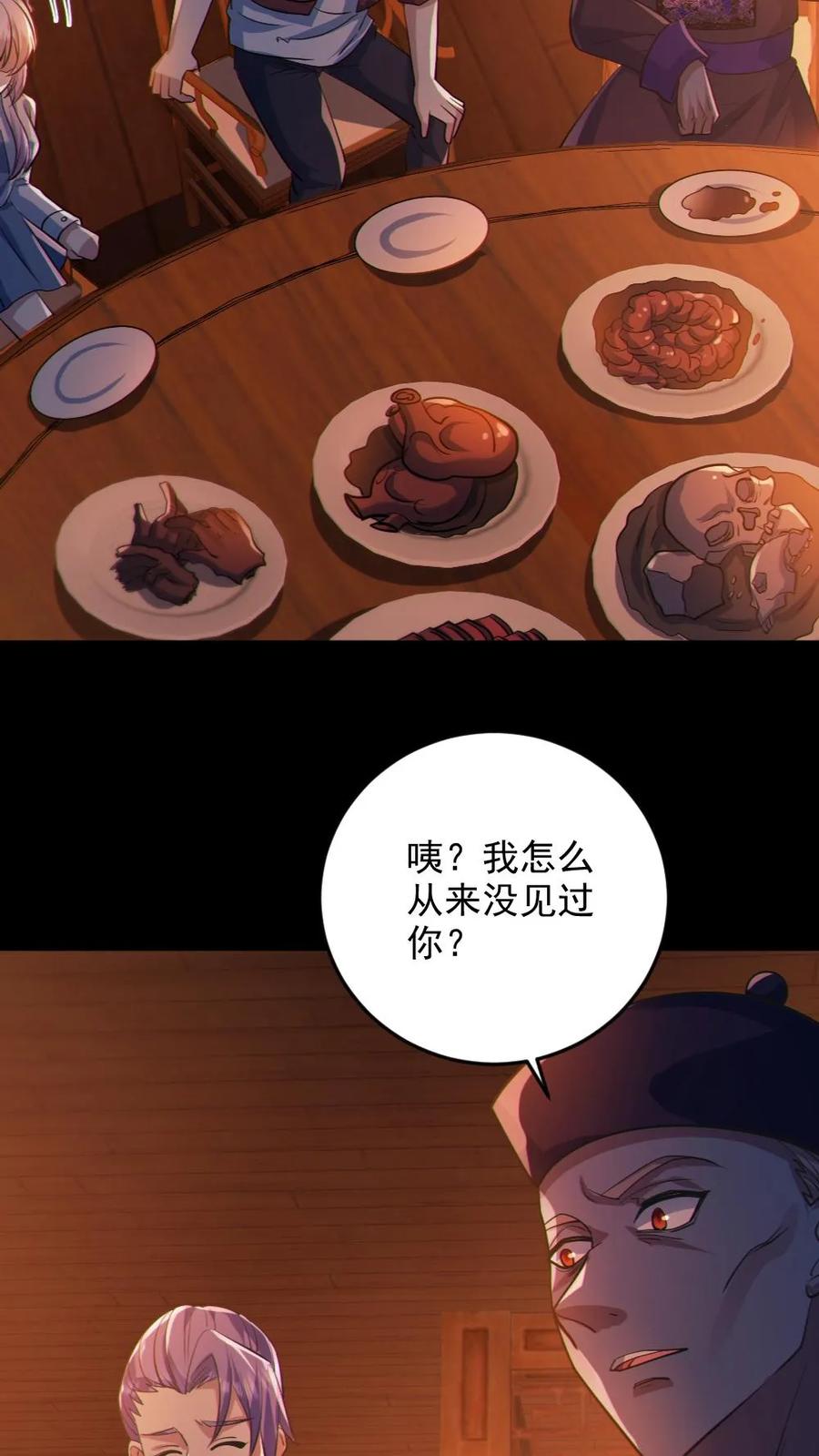 《全球御鬼：我的体内有亿只鬼》第79话 吃个血肠 第24页