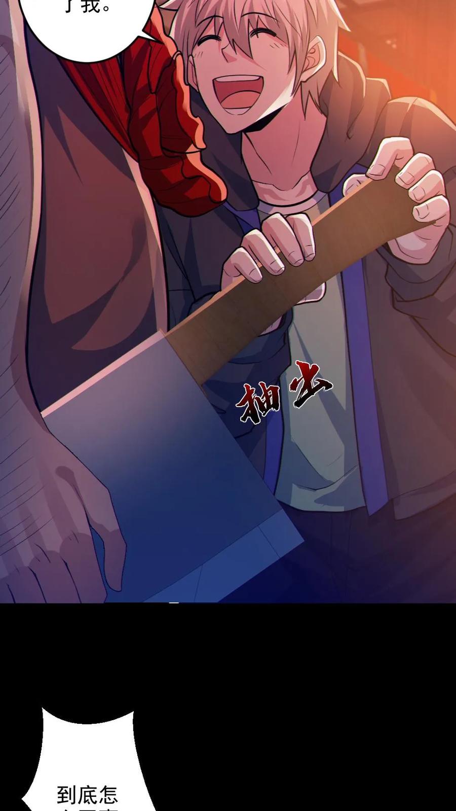 《全球御鬼：我的体内有亿只鬼》第79话 吃个血肠 第4页