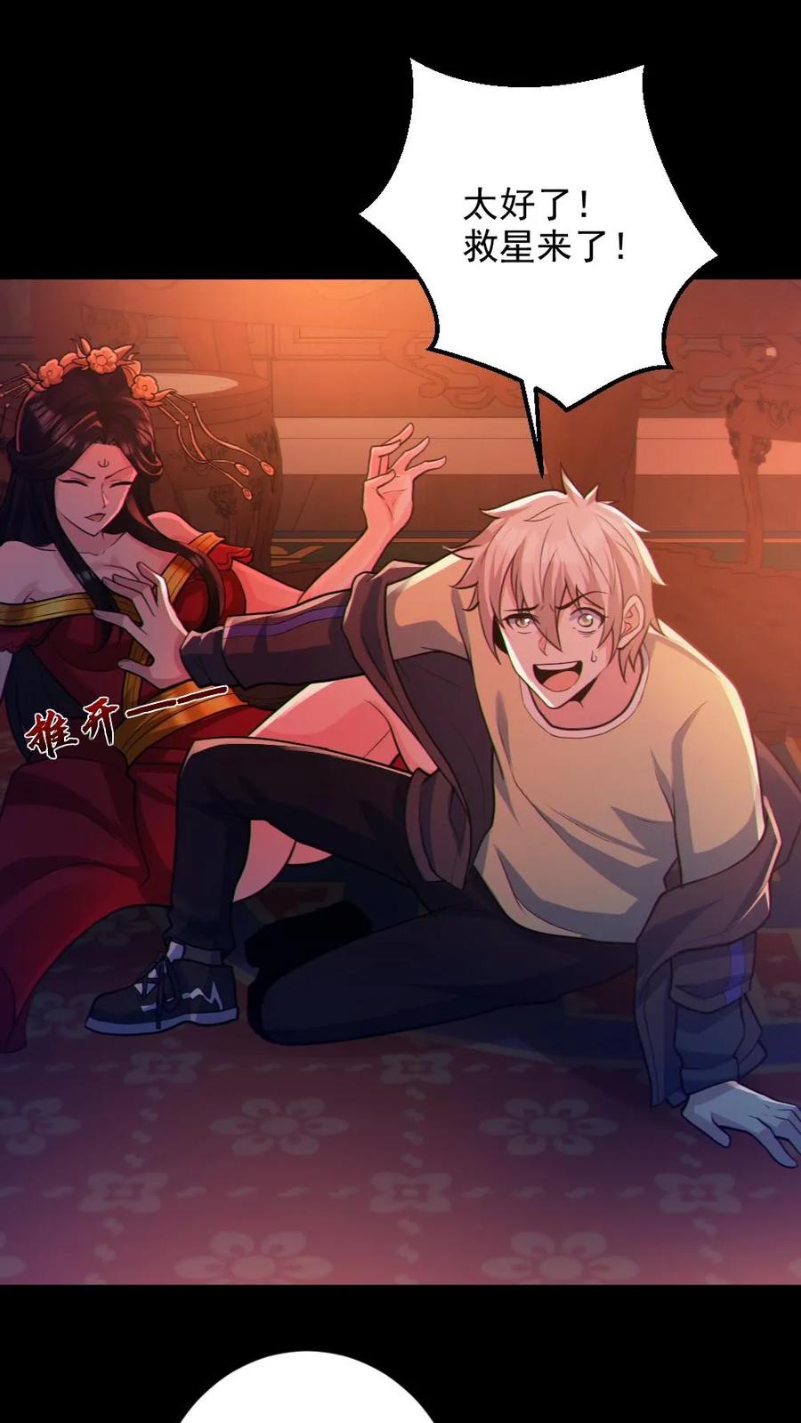 《全球御鬼：我的体内有亿只鬼》第79话 吃个血肠 第2页