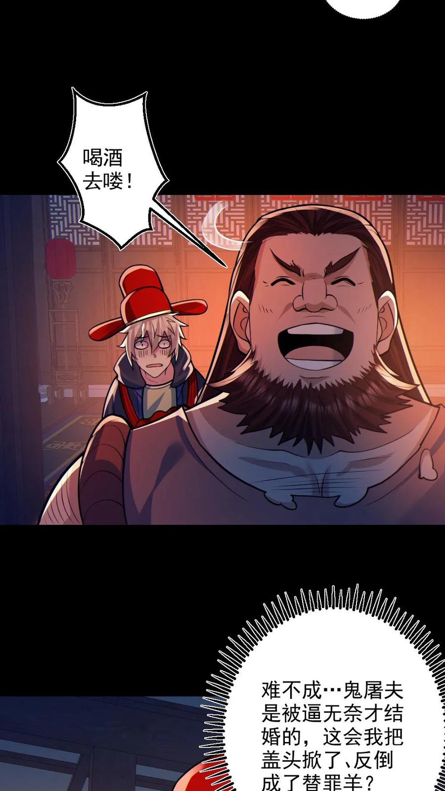 《全球御鬼：我的体内有亿只鬼》第79话 吃个血肠 第12页
