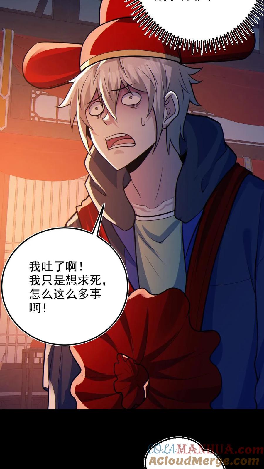 《全球御鬼：我的体内有亿只鬼》第79话 吃个血肠 第13页