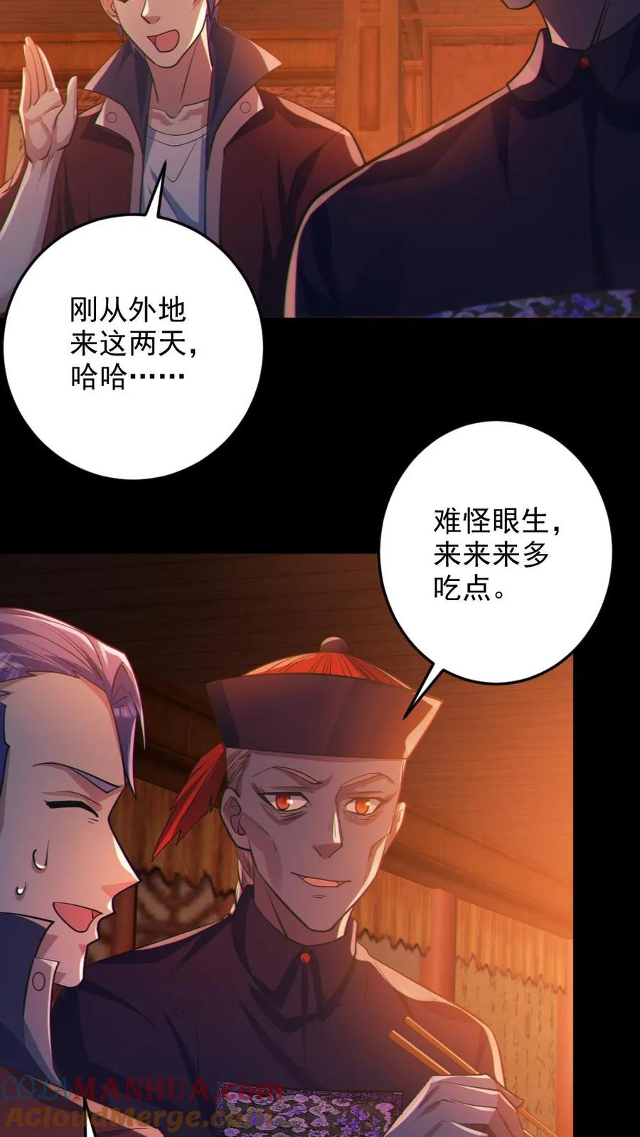 《全球御鬼：我的体内有亿只鬼》第79话 吃个血肠 第25页