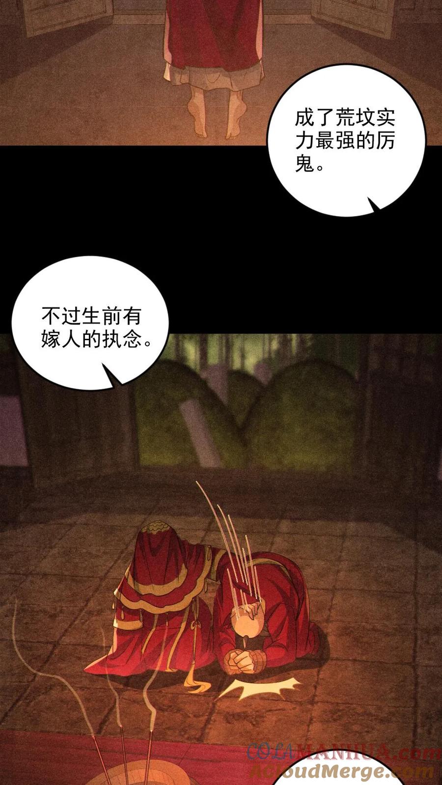《全球御鬼：我的体内有亿只鬼》第80话 红衣女鬼的秘密 第17页