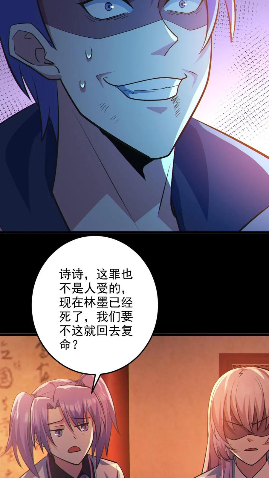 《全球御鬼：我的体内有亿只鬼》第80话 红衣女鬼的秘密 第24页