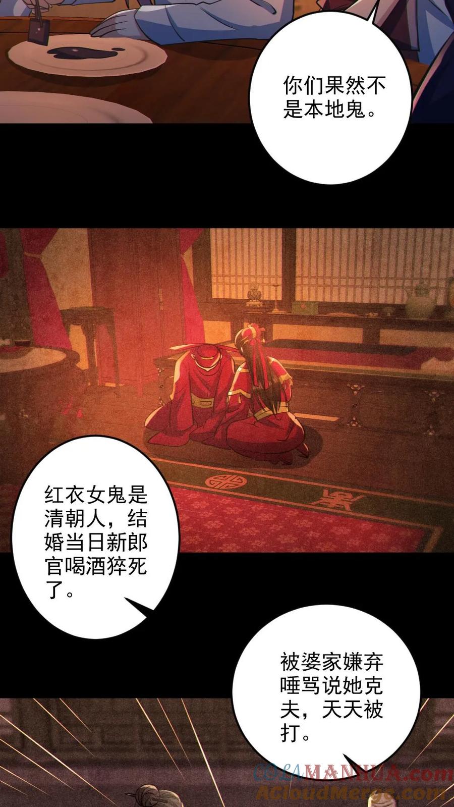 《全球御鬼：我的体内有亿只鬼》第80话 红衣女鬼的秘密 第15页