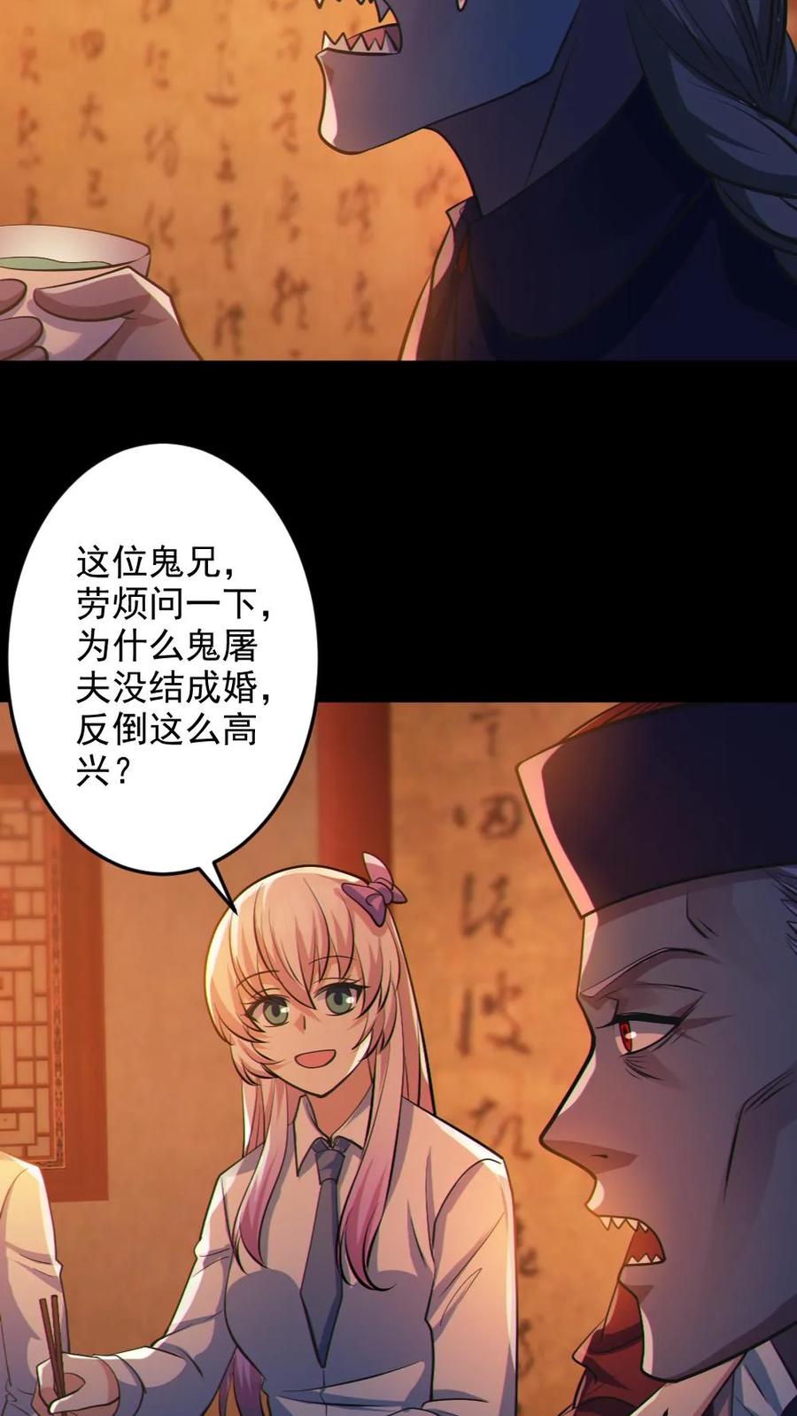 《全球御鬼：我的体内有亿只鬼》第80话 红衣女鬼的秘密 第14页