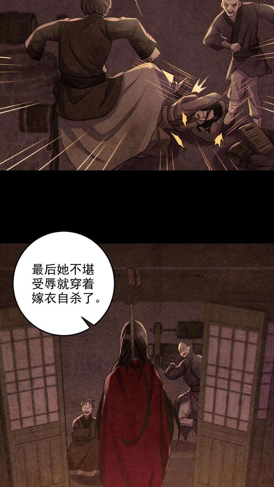 《全球御鬼：我的体内有亿只鬼》第80话 红衣女鬼的秘密 第16页
