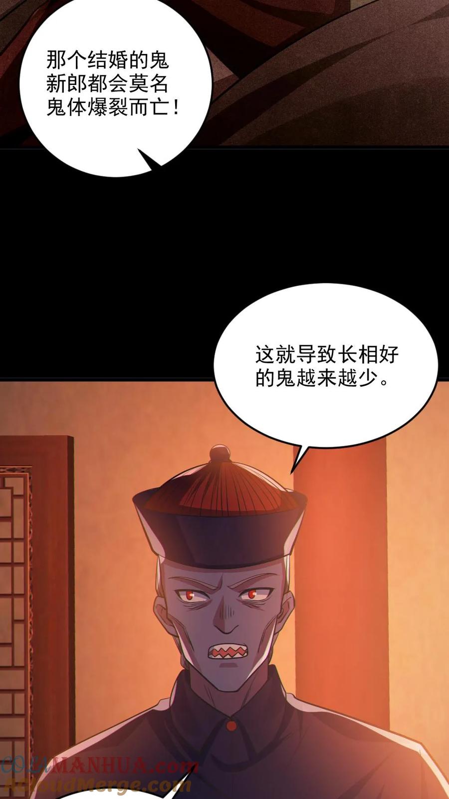《全球御鬼：我的体内有亿只鬼》第80话 红衣女鬼的秘密 第19页