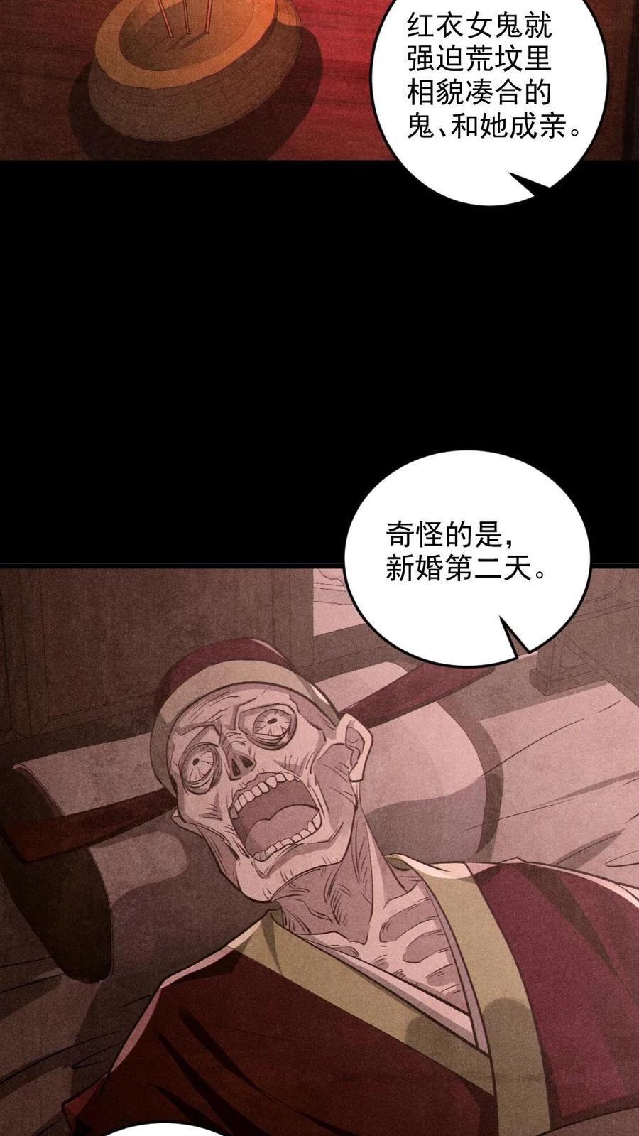 《全球御鬼：我的体内有亿只鬼》第80话 红衣女鬼的秘密 第18页