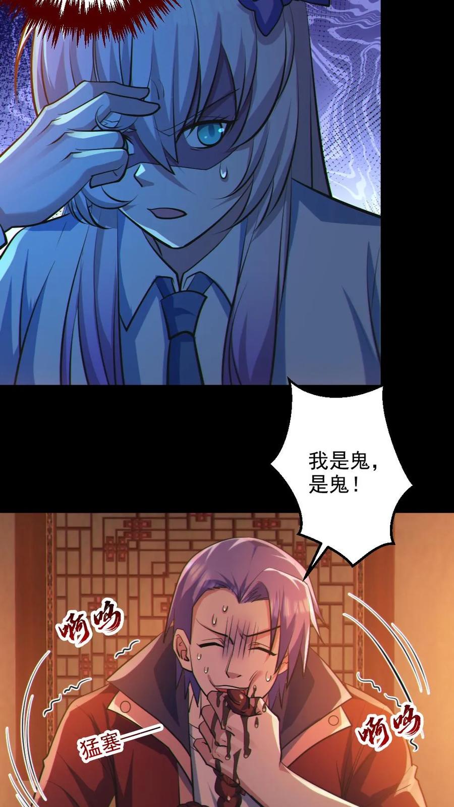 《全球御鬼：我的体内有亿只鬼》第80话 红衣女鬼的秘密 第4页