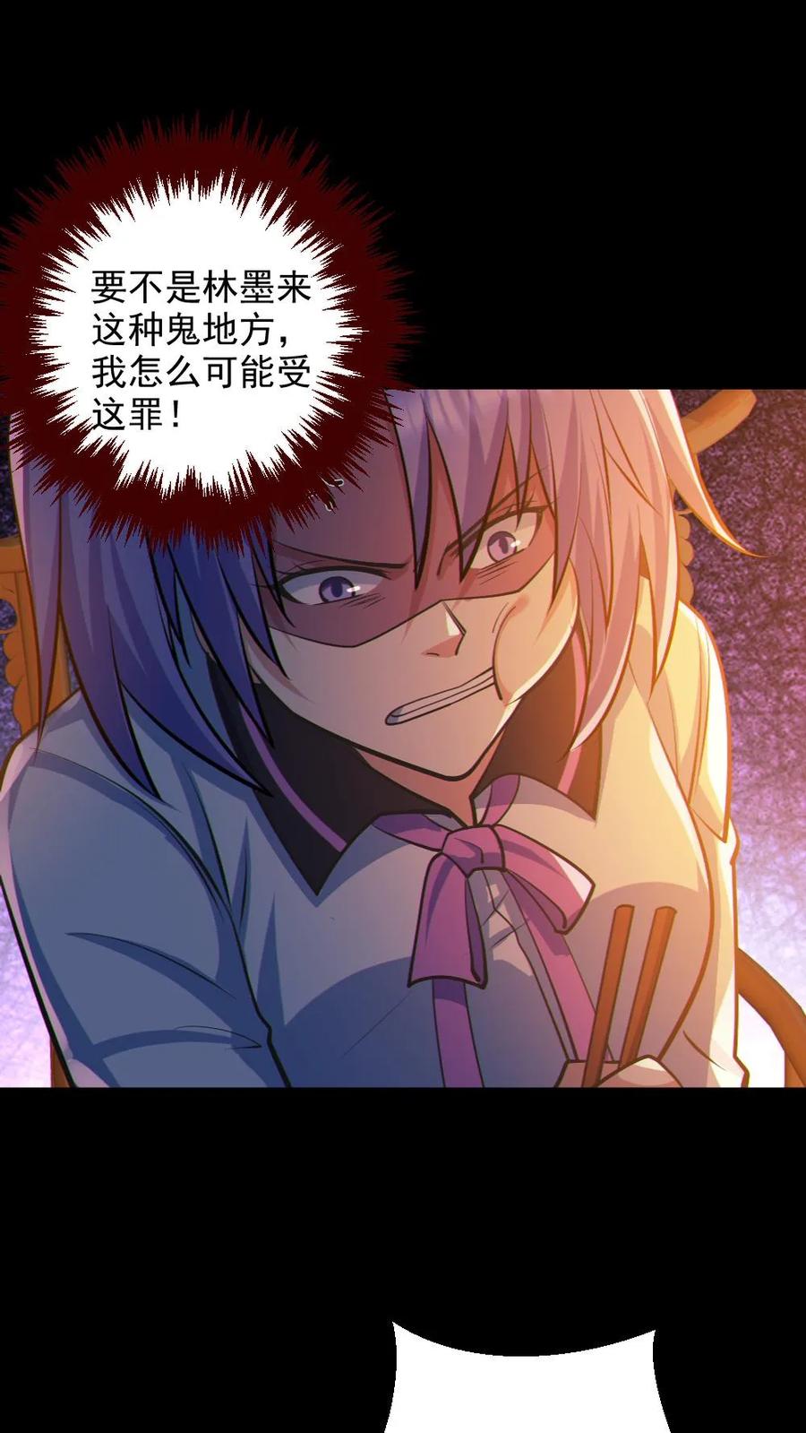 《全球御鬼：我的体内有亿只鬼》第80话 红衣女鬼的秘密 第6页
