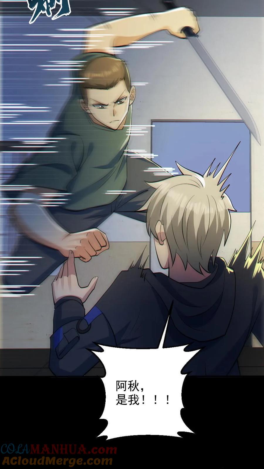 《全球御鬼：我的体内有亿只鬼》第81话 洞房花烛夜 第25页