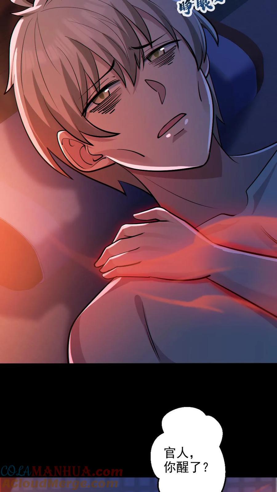 《全球御鬼：我的体内有亿只鬼》第81话 洞房花烛夜 第3页