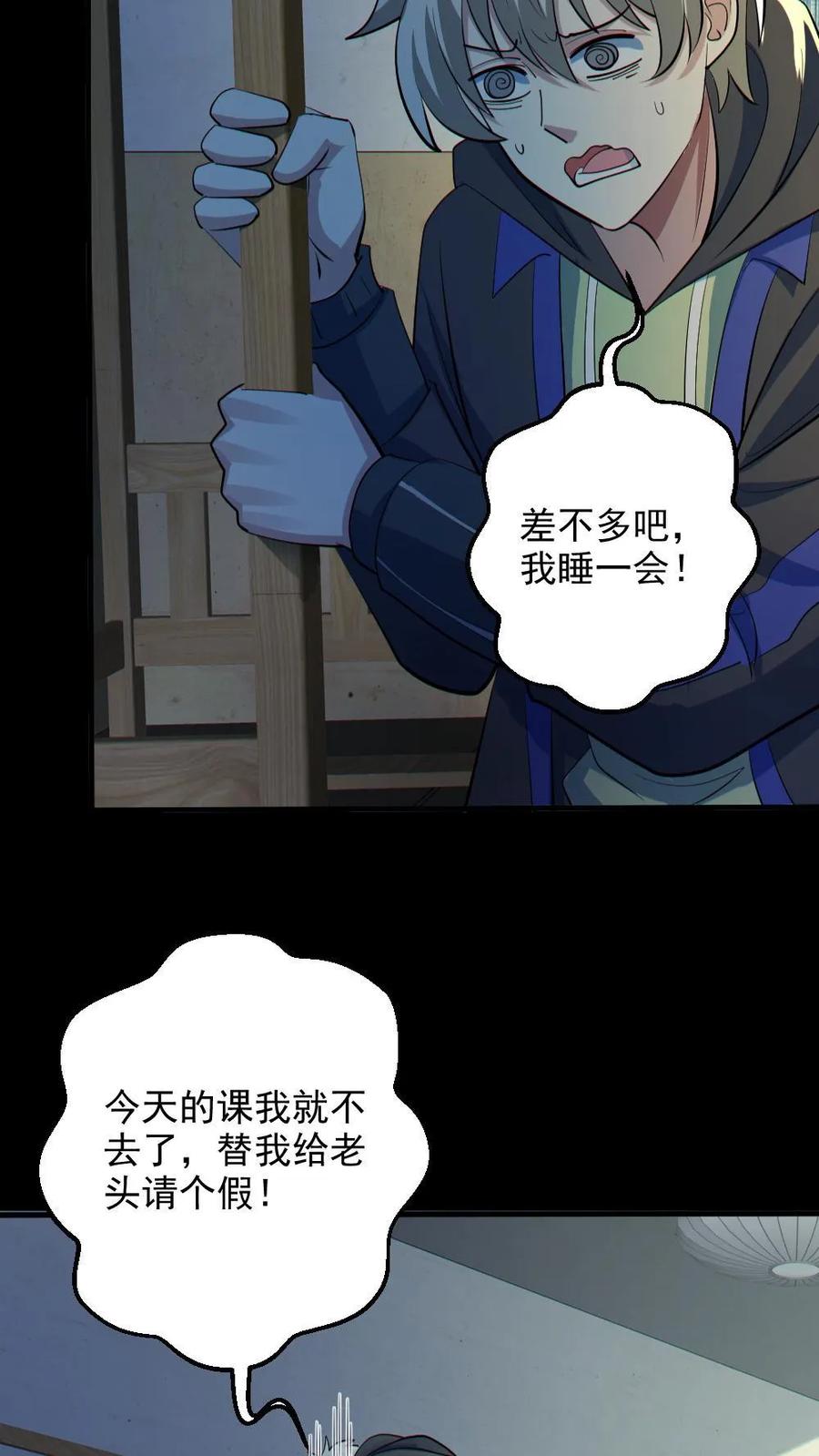 《全球御鬼：我的体内有亿只鬼》第81话 洞房花烛夜 第30页