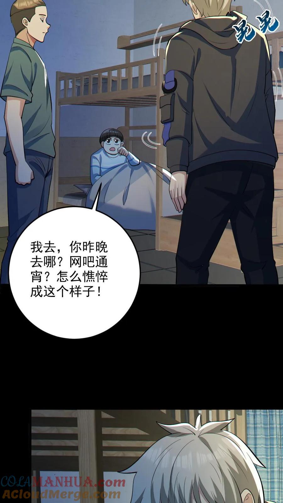 《全球御鬼：我的体内有亿只鬼》第81话 洞房花烛夜 第29页