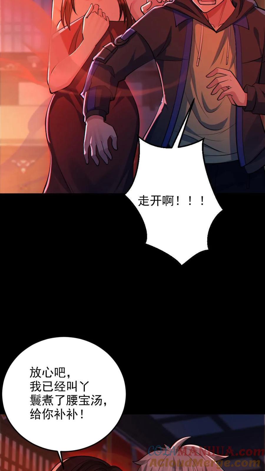 《全球御鬼：我的体内有亿只鬼》第81话 洞房花烛夜 第13页