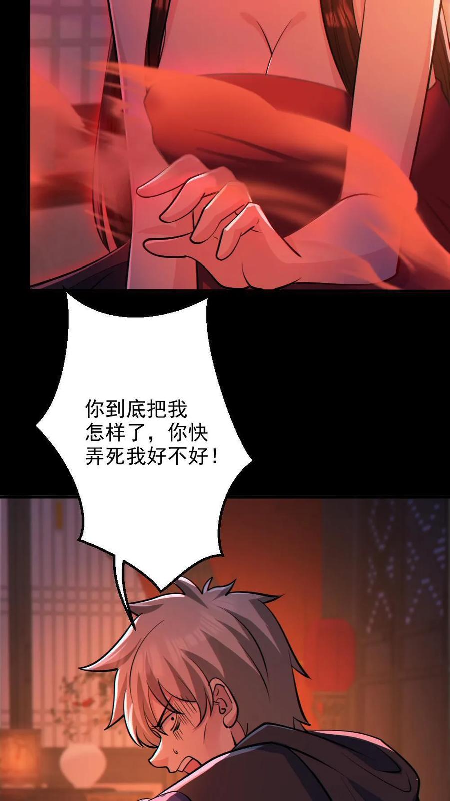 《全球御鬼：我的体内有亿只鬼》第81话 洞房花烛夜 第6页