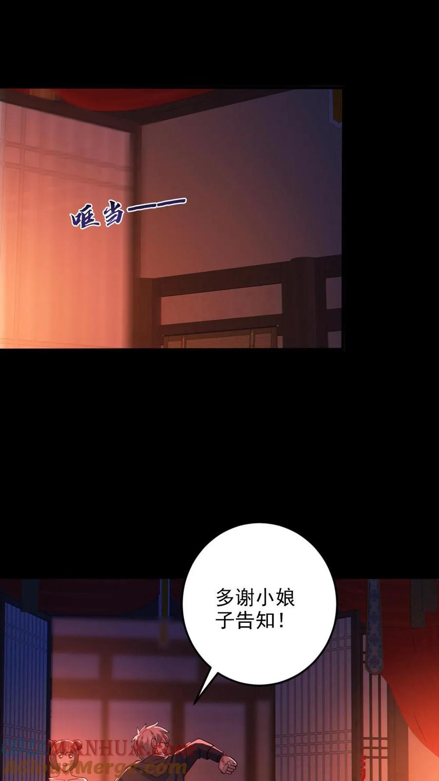《全球御鬼：我的体内有亿只鬼》第81话 洞房花烛夜 第19页