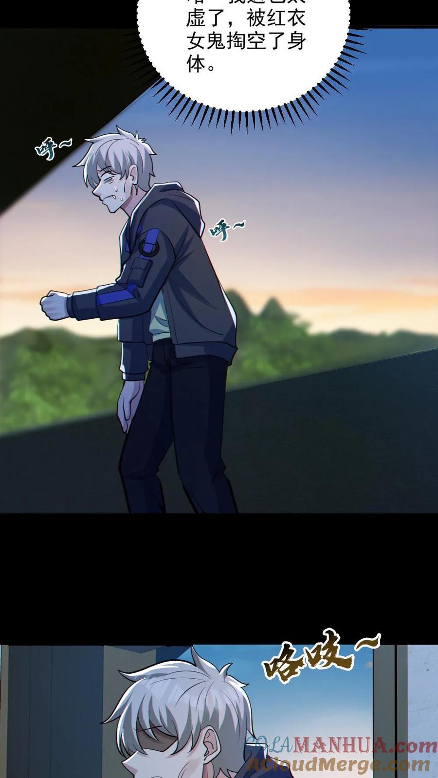 《全球御鬼：我的体内有亿只鬼》第81话 洞房花烛夜 第23页
