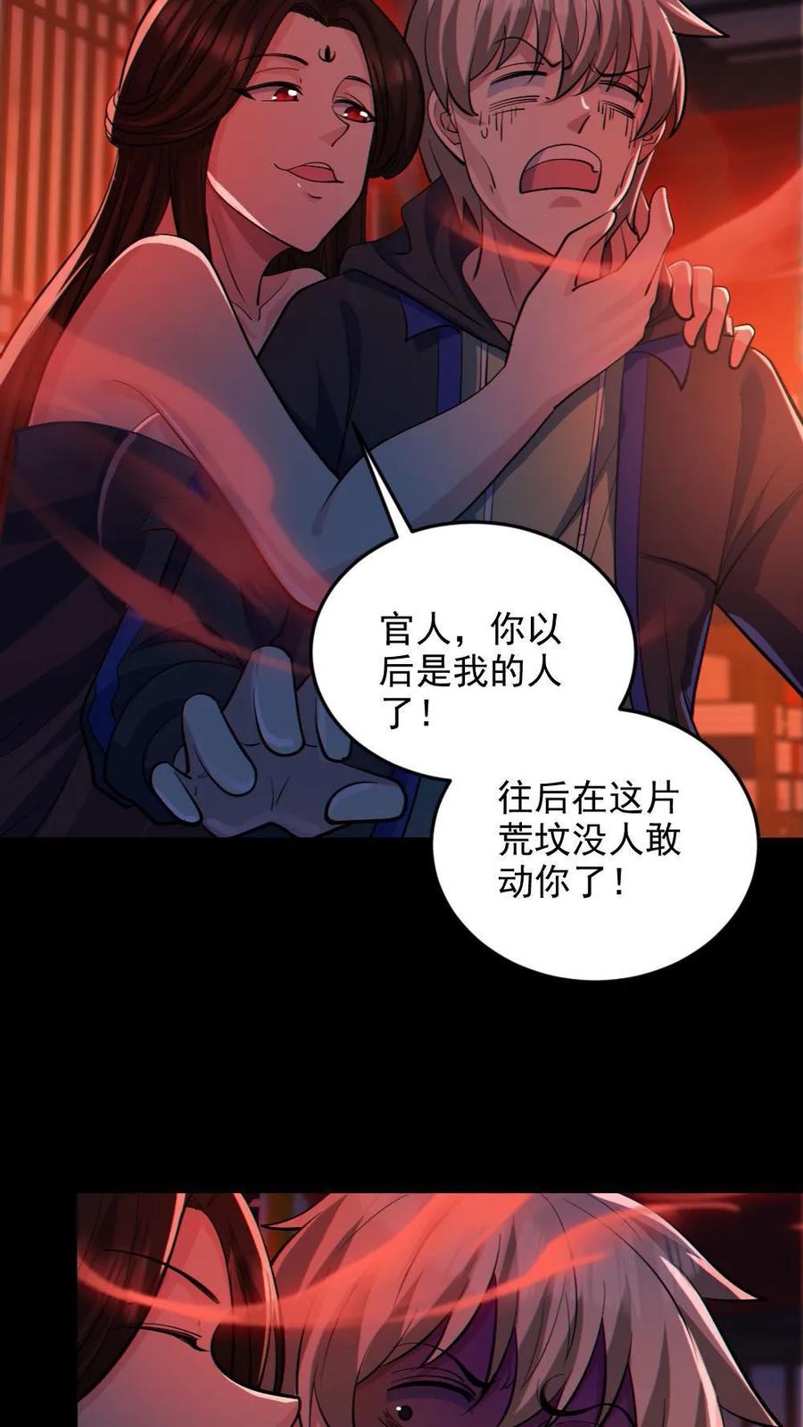《全球御鬼：我的体内有亿只鬼》第81话 洞房花烛夜 第14页
