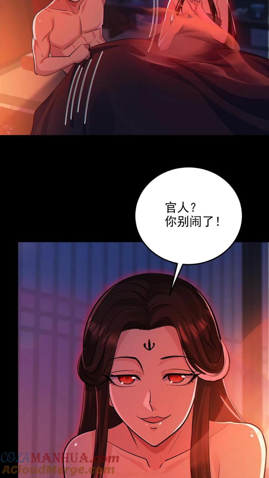《全球御鬼：我的体内有亿只鬼》第81话 洞房花烛夜 第5页