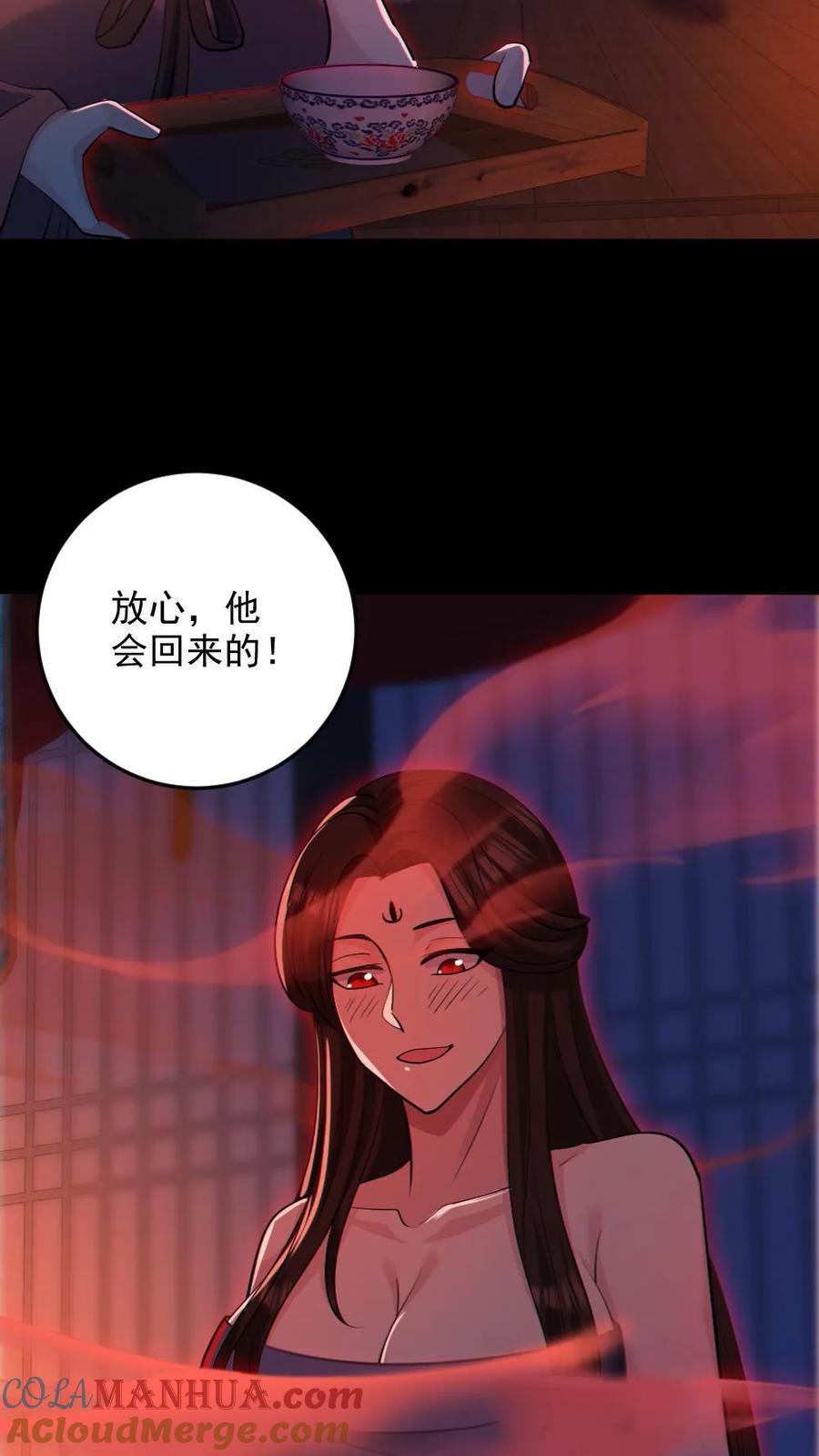 《全球御鬼：我的体内有亿只鬼》第81话 洞房花烛夜 第21页