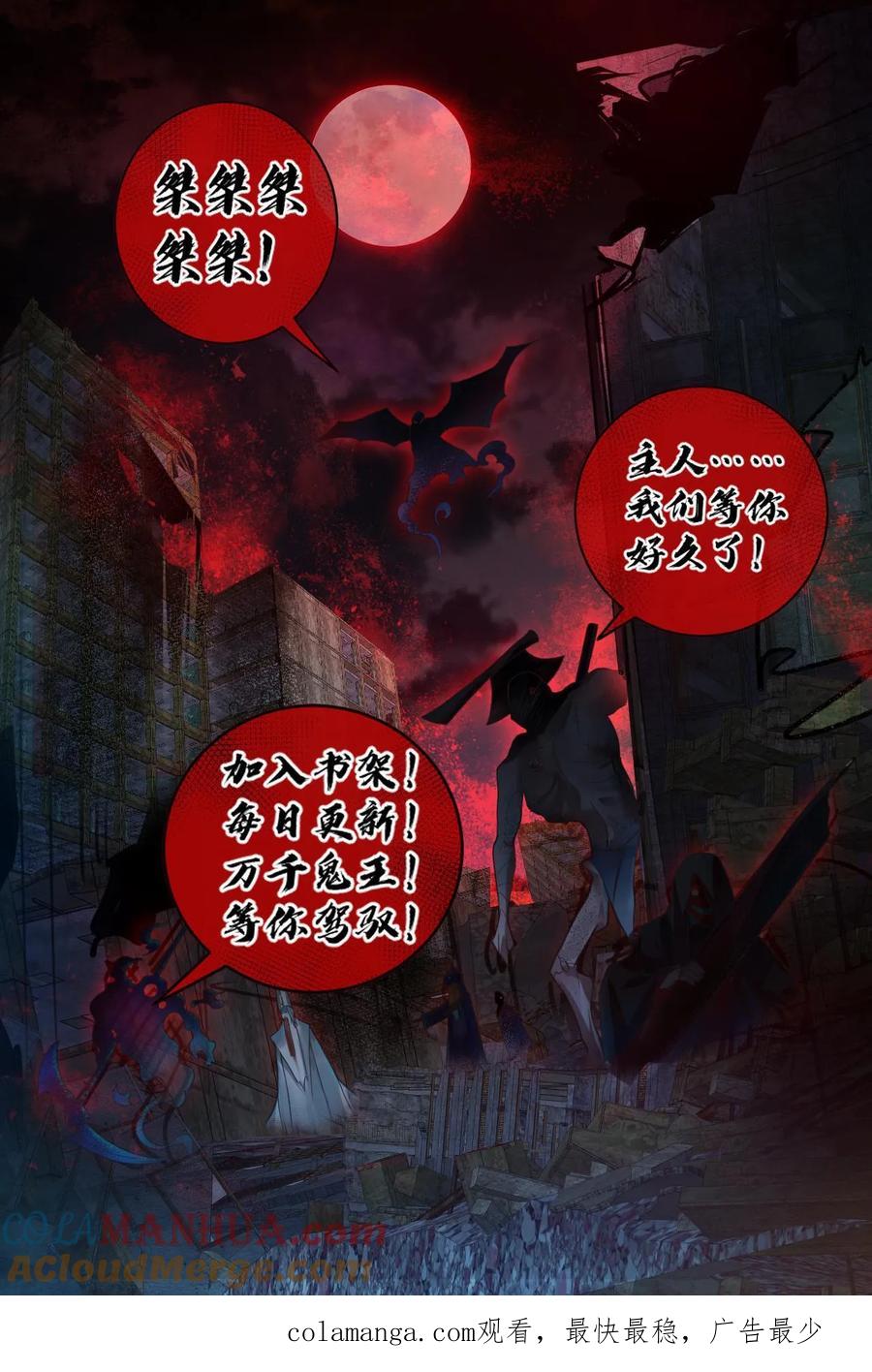 《全球御鬼：我的体内有亿只鬼》第81话 洞房花烛夜 第33页