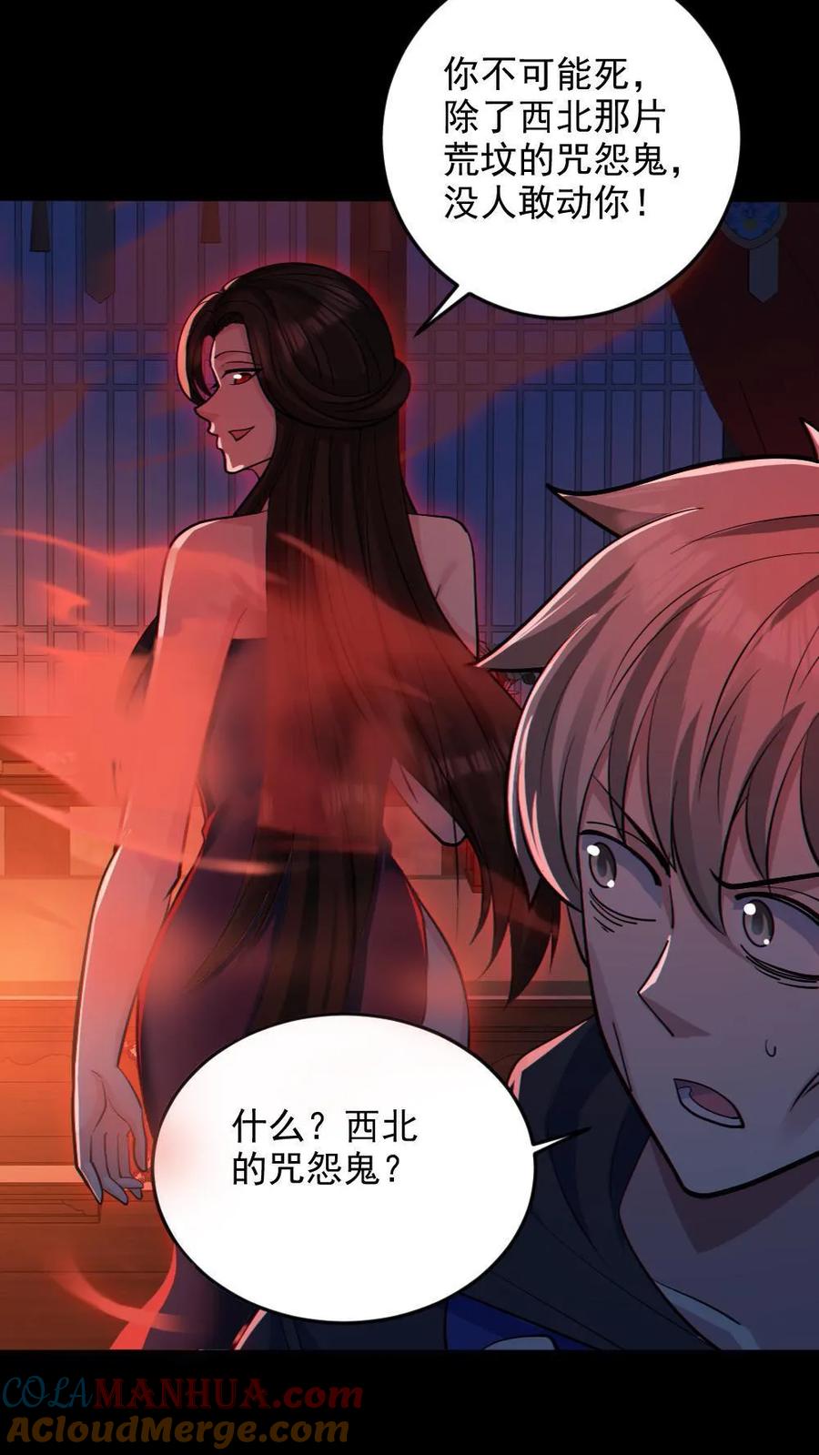 《全球御鬼：我的体内有亿只鬼》第81话 洞房花烛夜 第17页