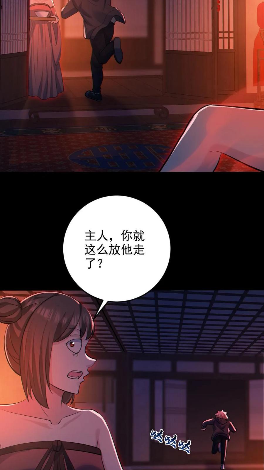 《全球御鬼：我的体内有亿只鬼》第81话 洞房花烛夜 第20页