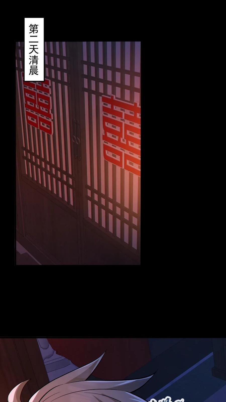 《全球御鬼：我的体内有亿只鬼》第81话 洞房花烛夜 第2页