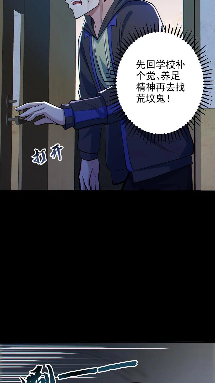 《全球御鬼：我的体内有亿只鬼》第81话 洞房花烛夜 第24页