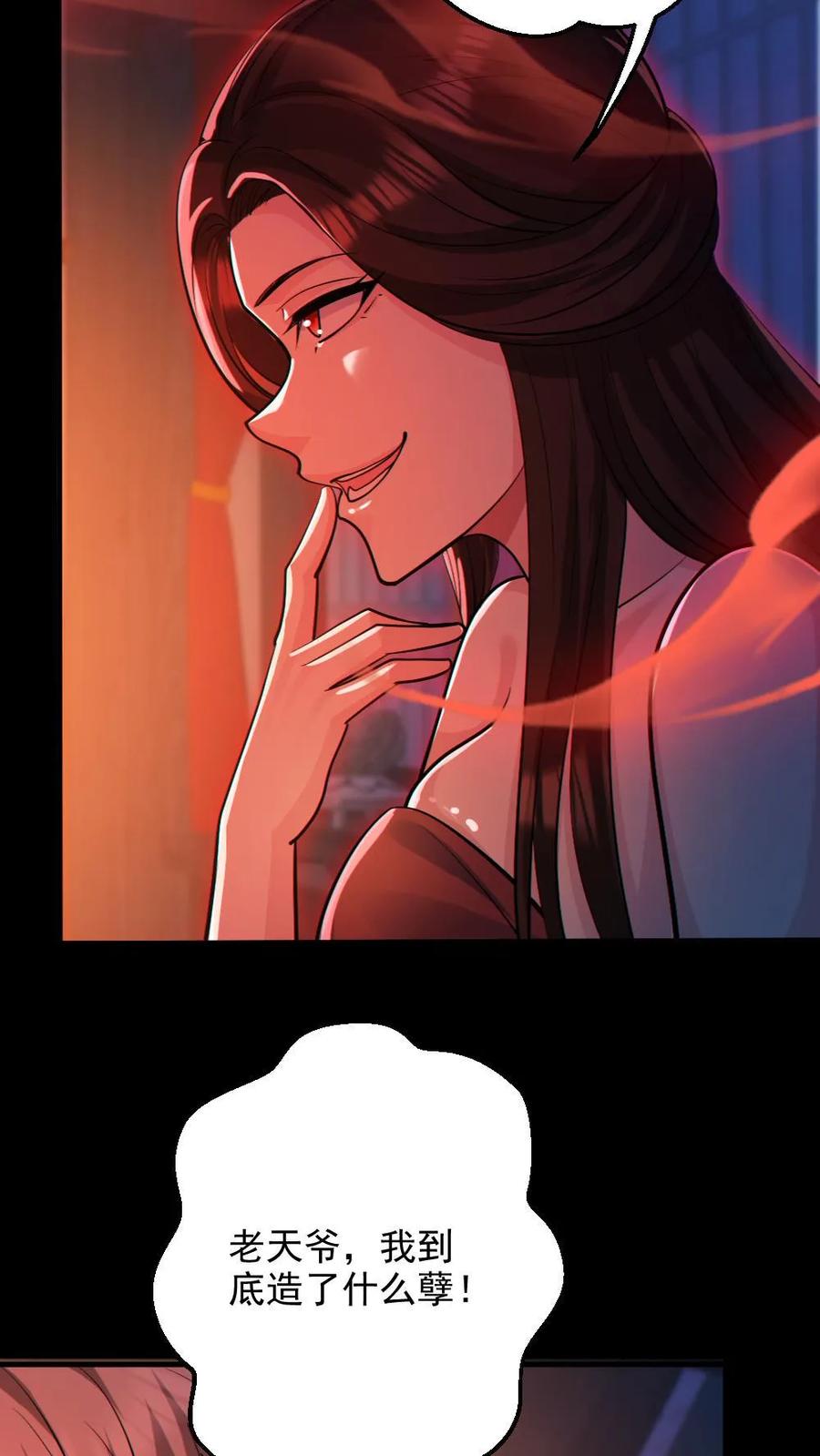《全球御鬼：我的体内有亿只鬼》第81话 洞房花烛夜 第8页