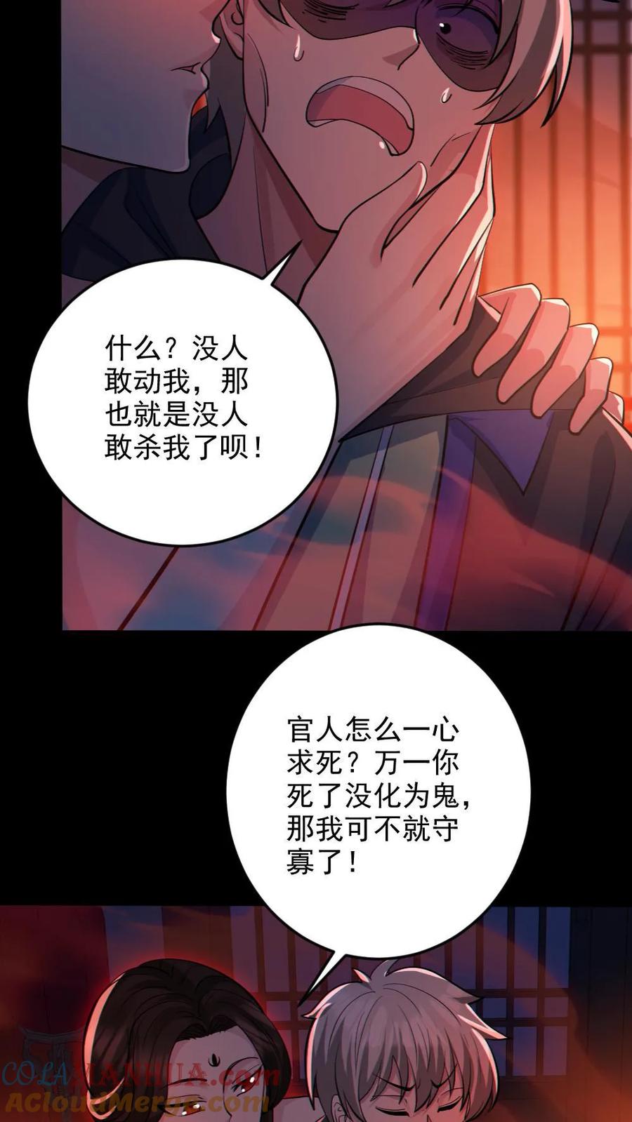 《全球御鬼：我的体内有亿只鬼》第81话 洞房花烛夜 第15页