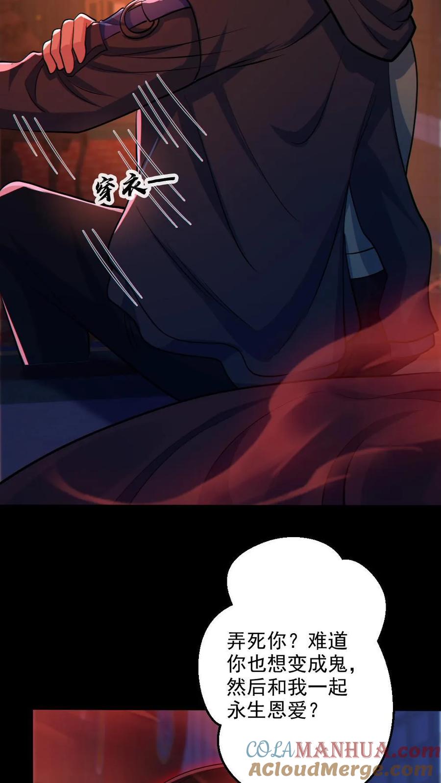 《全球御鬼：我的体内有亿只鬼》第81话 洞房花烛夜 第7页