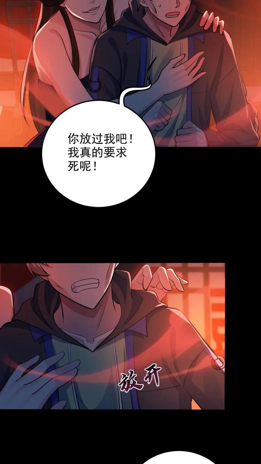 《全球御鬼：我的体内有亿只鬼》第81话 洞房花烛夜 第16页