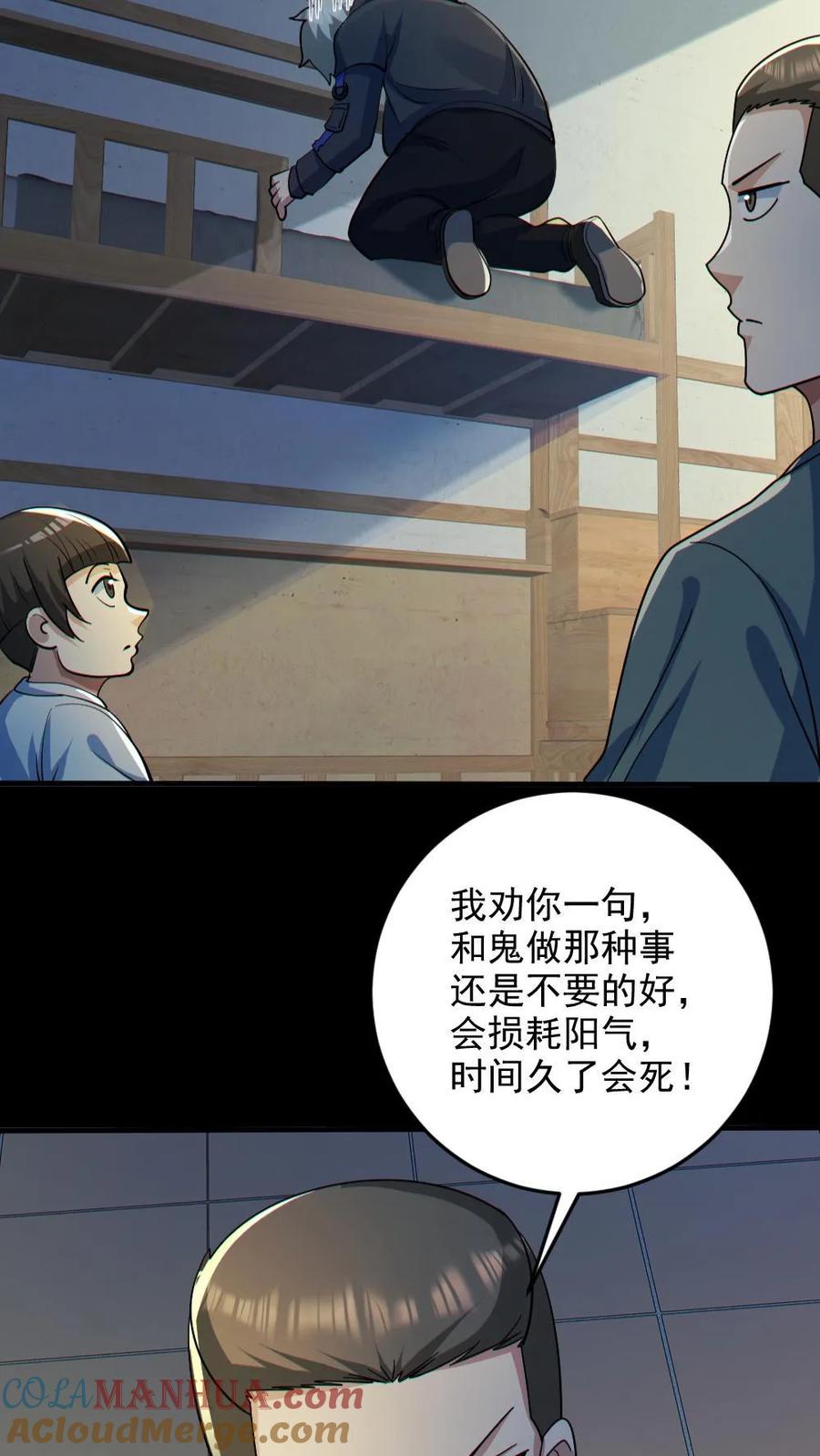 《全球御鬼：我的体内有亿只鬼》第81话 洞房花烛夜 第31页