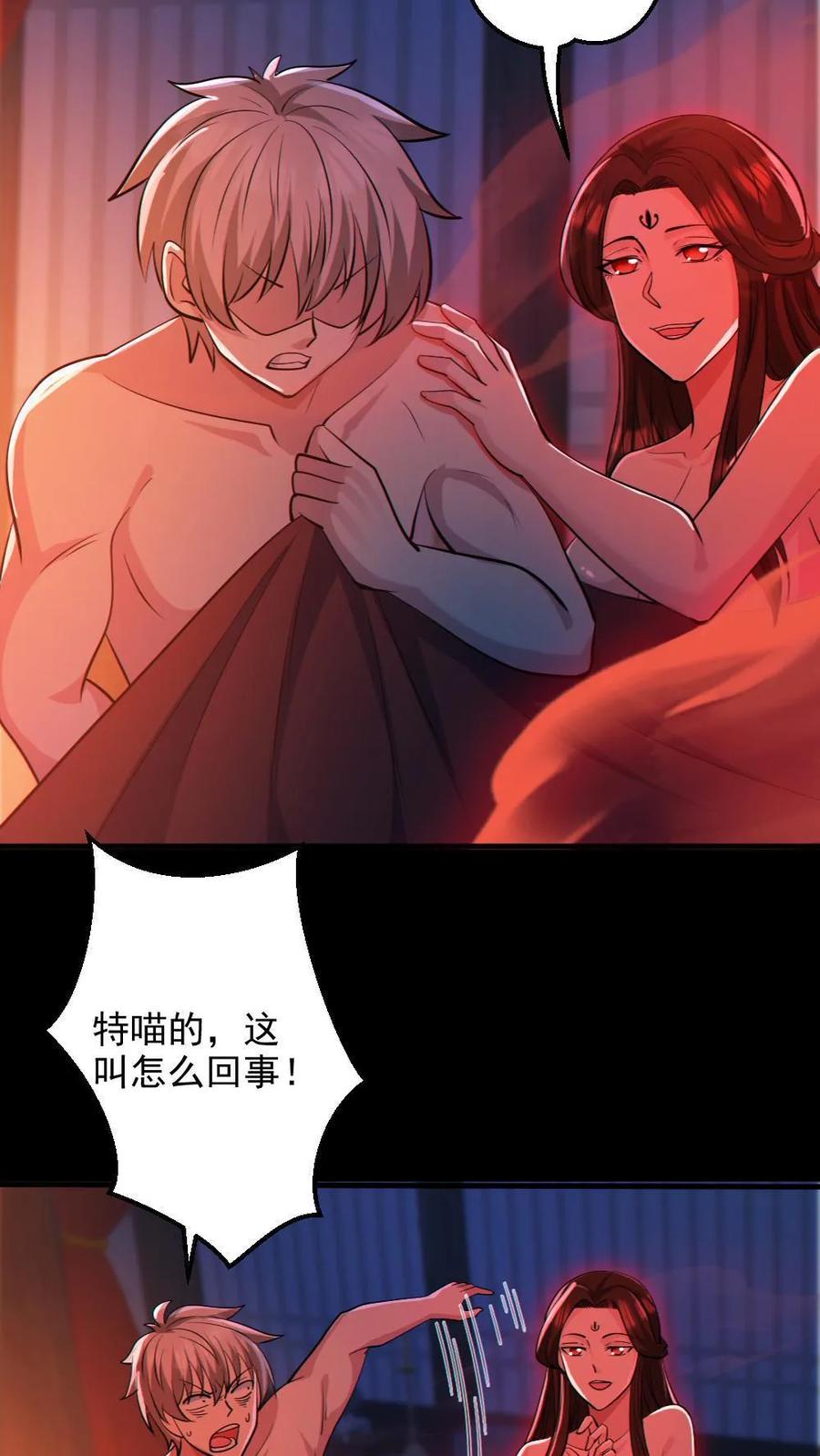 《全球御鬼：我的体内有亿只鬼》第81话 洞房花烛夜 第4页