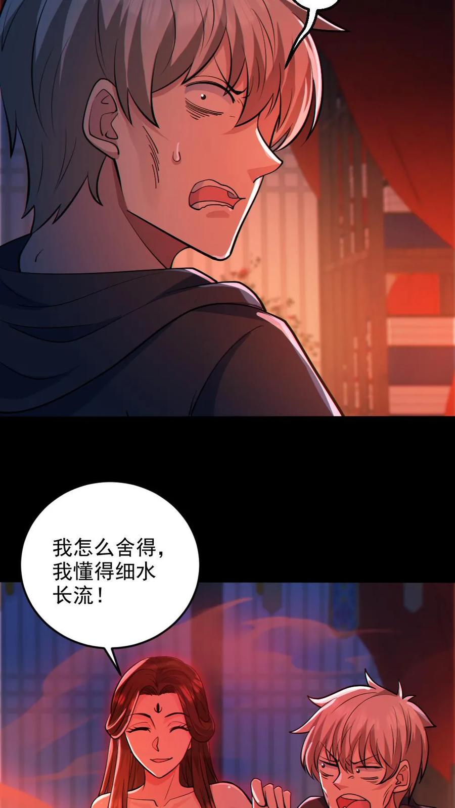 《全球御鬼：我的体内有亿只鬼》第81话 洞房花烛夜 第12页