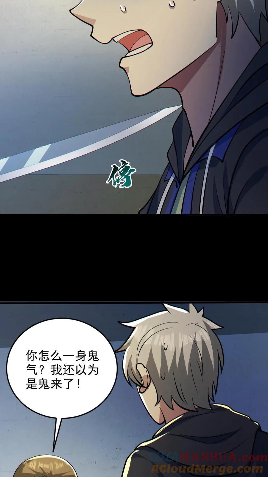 《全球御鬼：我的体内有亿只鬼》第81话 洞房花烛夜 第27页
