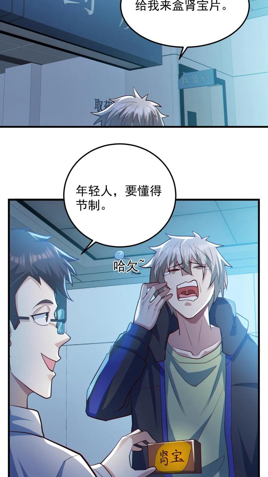 《全球御鬼：我的体内有亿只鬼》第82话 姐妹相见 第8页